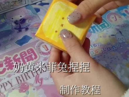 纸捏捏制作教程 我看还有谁没学会
#做手工我是认真的 #捏捏乐 #慢回弹