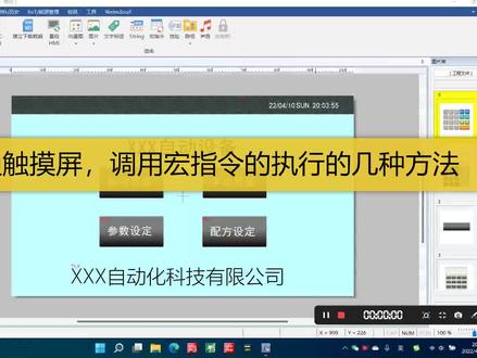威纶通触摸屏,调用宏指令的几种方法,总有一种适合您 #威纶通 #PLC #电工 #自动化 #编程