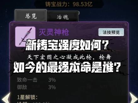 新铸宝的效果如何?谁是当今最强的版本T0铸宝?#一念逍遥仙魔大战 #一念逍遥