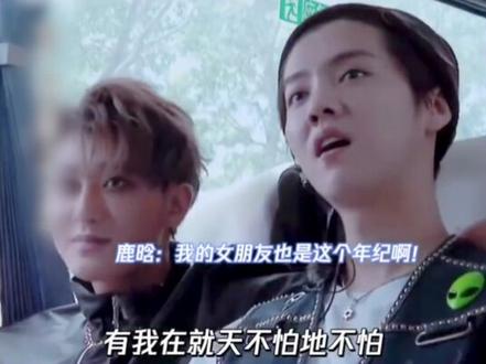 黄子韬鹿晗无痛喜当爹#黄子韬鹿晗 #综艺名场面 #这谁受得了