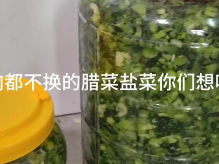 今天趁天气好,做了腊菜盐菜,你们那里把这种野菜叫什么?#纯天然绿色食品 #腌咸菜