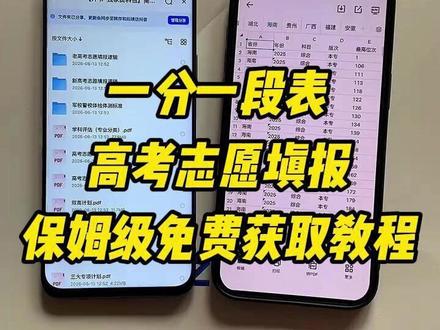 《小星文档》 手把手教会你如何查找一分一段表和投档表#一分一段表 #一分一段表查询 #投档线 #怎么下载一分一段表 #一分一段表怎么下载 2026一分一段表