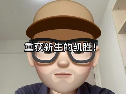 重获新生的凯胜!
#凯胜 #羽毛球拍