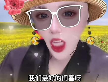 你不是说我们是闺蜜吗@何秋亊#今日颜艺放送#何秋亊