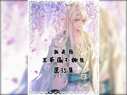 #快看的漫画 那两个人竟然死了,怎么死的#我走后王爷痛不欲生