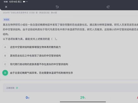 2026年广东省考争议题。恐龙皮肤管状结构调节体温。#公务员考试 #加强削弱