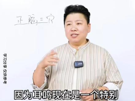 脑子经常嗡嗡响,刘红云教你正脑三穴#刘红云董氏奇穴