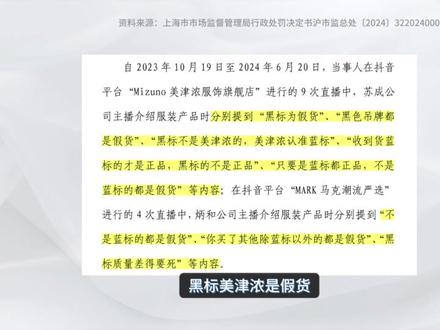 美津浓大战美津浓 美津浓是不是贴牌?是不是中国特供?蓝标和黑标哪个是真的?#美津浓 #mizuno #贴牌 #零距离看懂财经 #燃起来了大国重器