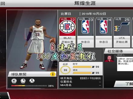 nba2k20自建球员360°扣篮教程来了,篮球火来了!!! #nba2k20手游教学