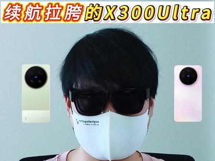 摸过线下真机才敢说:X300S/Ultra 双机优缺点全扒透 #vivo #vivox300s #vivox300ultra #手机测评 #影像灭霸