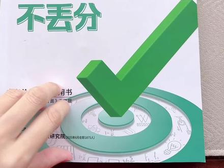 初中物理计算题是拉分关键,很多孩子公式会背、思路清晰,一到计算就容易丢分。可以用万唯中考物理计算不丢分,聚焦压强、浮力、欧姆定律、电功率等常考重难点,题型归类讲解,步骤拆解细致,规范答题不丢步骤分,从基础到压轴循序渐进,每道题都有思路点拨视频讲解。帮孩子理清解题逻辑,提升解题能力,平时测验、备战中考都能用。#万唯物理计算不丢分