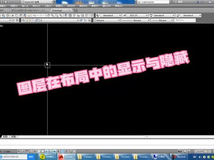 图层在布局中的显示与隐藏@CAD