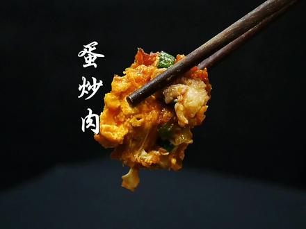 大厨教你做蛋炒肉,简单又易学#家常菜 #湘菜