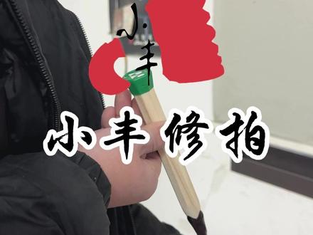 球拍换手柄 #羽毛球 #羽毛球拍 #小丰修拍