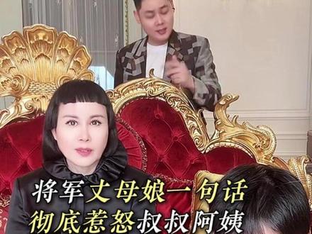 将军丈母娘的一句话直接彻底惹怒叔叔阿姨,直接放话,就是不回去,场面一度陷入尴尬,将军和芳芳将何去何从......#黛莱皙 #猫七七 #尚将军回来了 #家庭矛盾