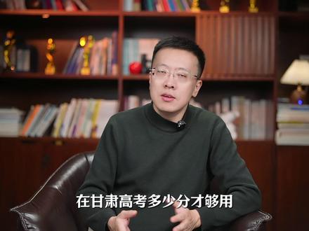 在甘肃高考,历史组多少分才够用? #甘肃 #高考 #文科生 #升学规划
