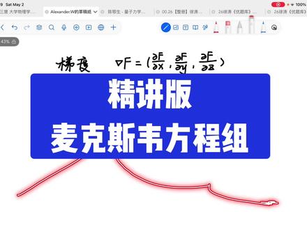 手把手教你从根本剖析麦克斯韦方程组为何会这样写