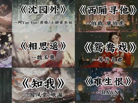 【25年爆火神曲】 “不负天长 不负地久 你我白首#古风音乐 #古风歌曲推荐 #音乐 #音乐分享 #歌单