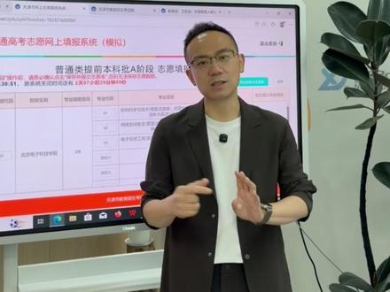 2026天津高考填报教学! 志愿辅助系统完整实操演示实录:
🎯 网页操作|招生计划|志愿导出
🏫 模拟系统 + 辅助系统
💪 专业填报技巧,合理搭配思路
📌细节决定录取,规避填报低级错误
#唐老师升学指导 #2026高考志愿填报 #2020天津高考 #高考志愿模拟系统 #升学规划#天津