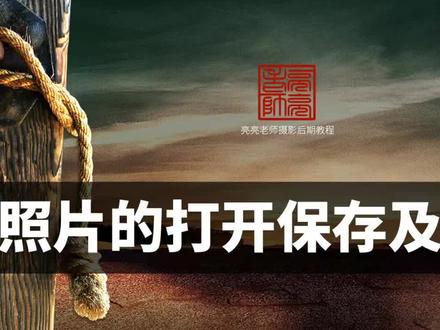 照片文件的打开保存及拖拽
