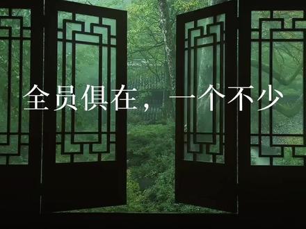 原音频:知秋衍 全员俱在,一个不少#满门反派疯批唯有师妹逗比#青玄#满门反派疯批唯有师妹逗比#满门反派疯批唯有师妹逗比