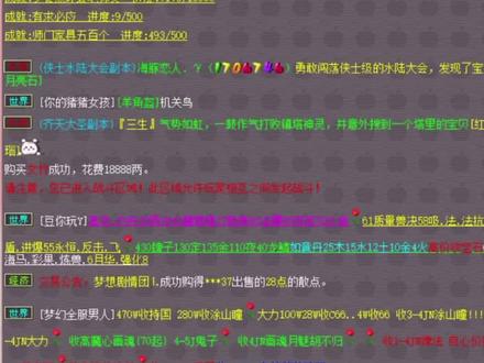 梦幻商人都在用的喊话技巧#梦幻西游