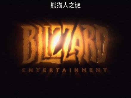 魔兽世界资料片:【熊猫人之谜】CG动画-东方神秘力量崛起