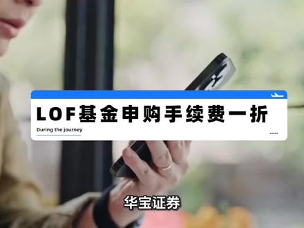 华宝证券一拖六怎么开?华宝一拖六教程 #华宝证券 #一拖六 #拖拉机账户 #lof基金套利 #白银LOF