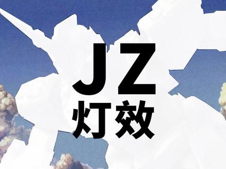 【开盒MGex独角兽】灯片确实是黑科技