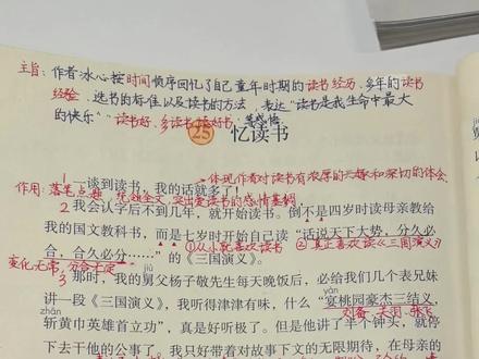 #五年级上册语文 五年级上册语文《忆读书》