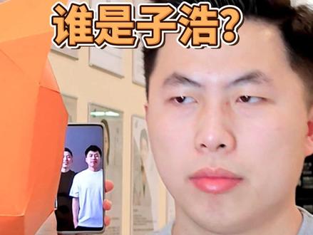 子羊和子浩到底怎么分?阿松终于搞清楚了!#牙科 #牙医 #中山 #子羊子浩 @子羊子浩.