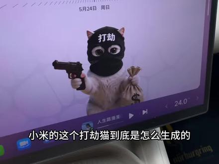 小米YU7打劫猫到底怎么生成的?ai萌宠都被玩出新花样来了#小米汽车 #小米YU7 #车机使用技巧 #我和我的小米汽车