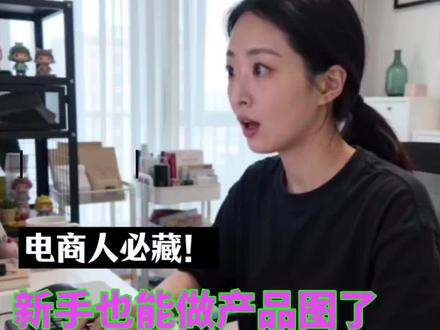 #AI提示词 #AI生图 #AI工具 #豆包 #AI电商主图3.🚀0成本做电商主图,这4句指令就够了