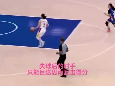 你这个老六!#女篮 #王思雨