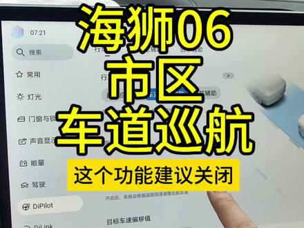 海狮06市区车道巡航辅助使用建议#比亚迪 #海狮06 #天神之眼 #车道保持 #比亚迪海洋网
