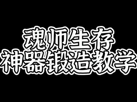 神器胚子成神之后自动获得哦!#我的世界 #我的世界大佬俱乐部
