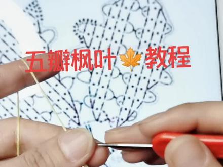 五瓣枫叶🍁教程@抖音小助手 #泰兴 #手工制作 #70后 #高级定制 #教程