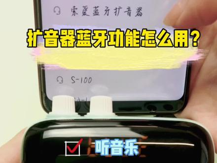 小蜜蜂扩音器的蓝牙功能到底能干嘛?选扩音器要不要带蓝牙的?#小蜜蜂扩音器 #索爱扩音器