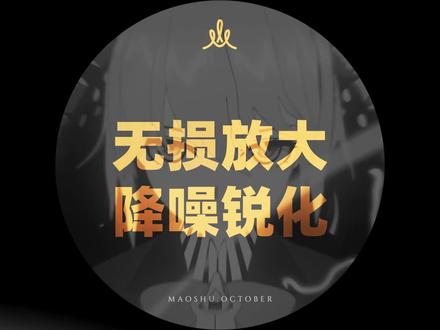 Pr视频无损放大插件“ScaleUP”!#pr教程 #Pr插件 #无损放大