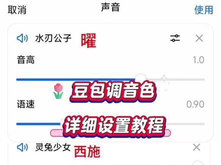 《可可的梦》豆包调音色效果,豆包调音色教程 豆包,豆包怎么调音色#豆包调音色效果#豆包调音色#豆包#调音色