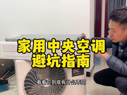 小户型房子盲目安装中央空调会怎样?一个视频讲清楚 #风管机#海尔中央空调#海尔云舒风管机