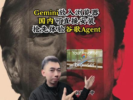 新版Google浏览器,内置Gemini教程!四步搞定 #chrome #Gemini #Google浏览器 #谷歌