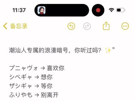 教你如何表白更轻松#潮汕 #潮汕人 #潮汕话 #日语 #上热门🔥