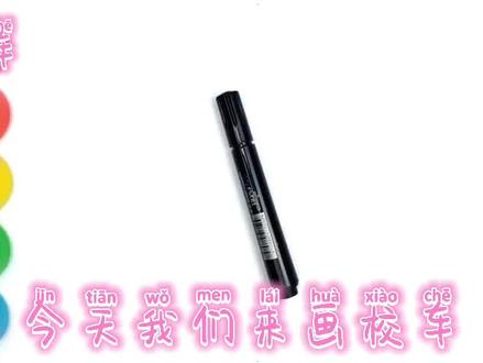 幼儿儿童绘画学画校车