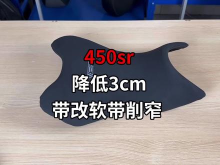 春风450sr 降低3cm 带改软带削窄 保留原车皮 升级防水 底板终身个质保 #春风450sr#春风#450sr#sr450 #网红富贵改装店