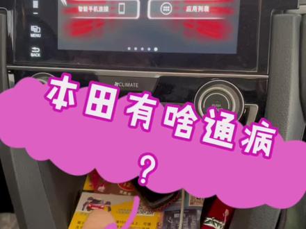 #汽车保养与维修 #汽车知识 #汽车维修 您的爱车有没有什么小毛病?评论区讨论讨论