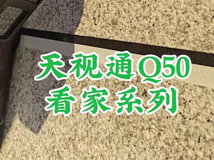 天视通Q50摄像头#监控安装