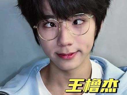 早期老实人豁出去的感觉好好玩~#王橹杰 #tf家族四代 #早期 #抽象 #养成系