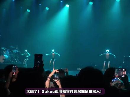 太搞了!Sakee巡演嘉宾祥瑞居然是机器人!另一边TOYOKI演出将永玄二字的扇子直接撕了!#mulasakee #toyoki #digighetto #中文说唱 #说唱