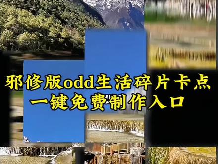 邪修版odd生活碎片卡点教程来了,你学会了吗 #剪辑教程 #剪映 #邪修剪辑 #odd卡点 #dilemma剪辑模板 dilemma剪辑教程来了!科技感十足,太酷辣!odd视频,odd视频剪辑教程,odd视频,odd视频配乐,odd视频素材,odd视频文案,odd视频调色教程,odd视频滤镜,odd视频怎么发布流量最高,odd视频什么时间发布比较合适,odd视频比例调整,odd卡点,odd怎么卡点剪辑,odd卡点,odd卡点音乐,odd卡点视频,odd卡点技巧教学,odd卡点模板,odd卡点节拍在哪,odd卡点加字幕,odd卡点转场,odd卡点伴奏,odd生活碎片剪辑,odd生活视频剪辑教程,odd生活碎片剪辑思路,odd生活碎片剪辑素材,生活碎片照片剪辑教程,vlog生活碎片剪辑教程,odd记录生活碎片教程,odd生活vlog剪辑,生活日常碎片视频如何剪辑,odd生活视频背景音乐,odd,odd生活碎片剪辑,odd拍摄手法,odd怎么剪辑,odd视频,odd风格,odd是什么意思,odd视频调色教程,odd生活碎片,odd音乐推荐,odd视频卡点,odd视频卡点剪辑方法,odd视频怎么卡点,odd视频卡点添加点删加点什么…,odd视频音乐卡点,odd视频自动卡点, Odd视频需要卡点吗,odd视频抠像,odd视频调色教程,odd,odd生活卡点,odd生活卡点博主,odd生活爆款,odd日常卡点,odd生活素材,odd生活爆款音乐,odd生活随拍视频,odd生活记录调色,odd生活版,odd生活感怎么拍,odd生活模板,odd生活卡点视频,odd生活随拍视频,odd生活感视频,odd生活爆款音乐,odd生活剪辑,odd生活模板,odd生活电影感,odd生活记录拍摄思路,odd生活素材,odd生活的时候需要从新起号吗,odd日常卡点,odd剪辑,odd剪辑,odd剪辑手法,odd剪辑视频教程,odd剪辑转场,odd剪辑模板,odd剪辑素材,odd剪辑涂鸦怎么添加,odd剪辑思路,odd剪辑贴纸,odd剪辑音乐